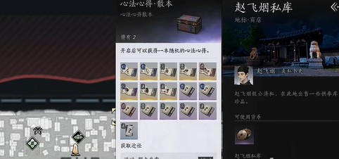 燕云十六声心法升阶残页获取方式