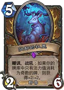 炉石传说女巫森林奇数城墙德卡组深度解析