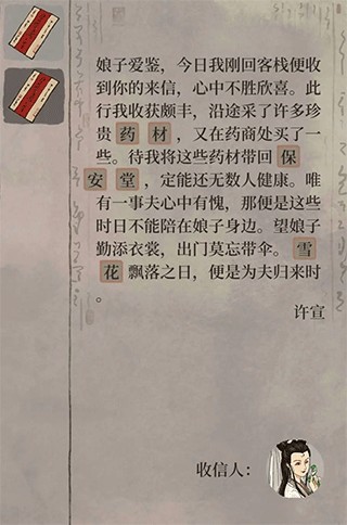 江南百景图神秘信件填写完整攻略