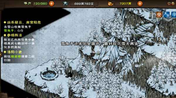 烟雨江湖雪兔子位置及采集指南