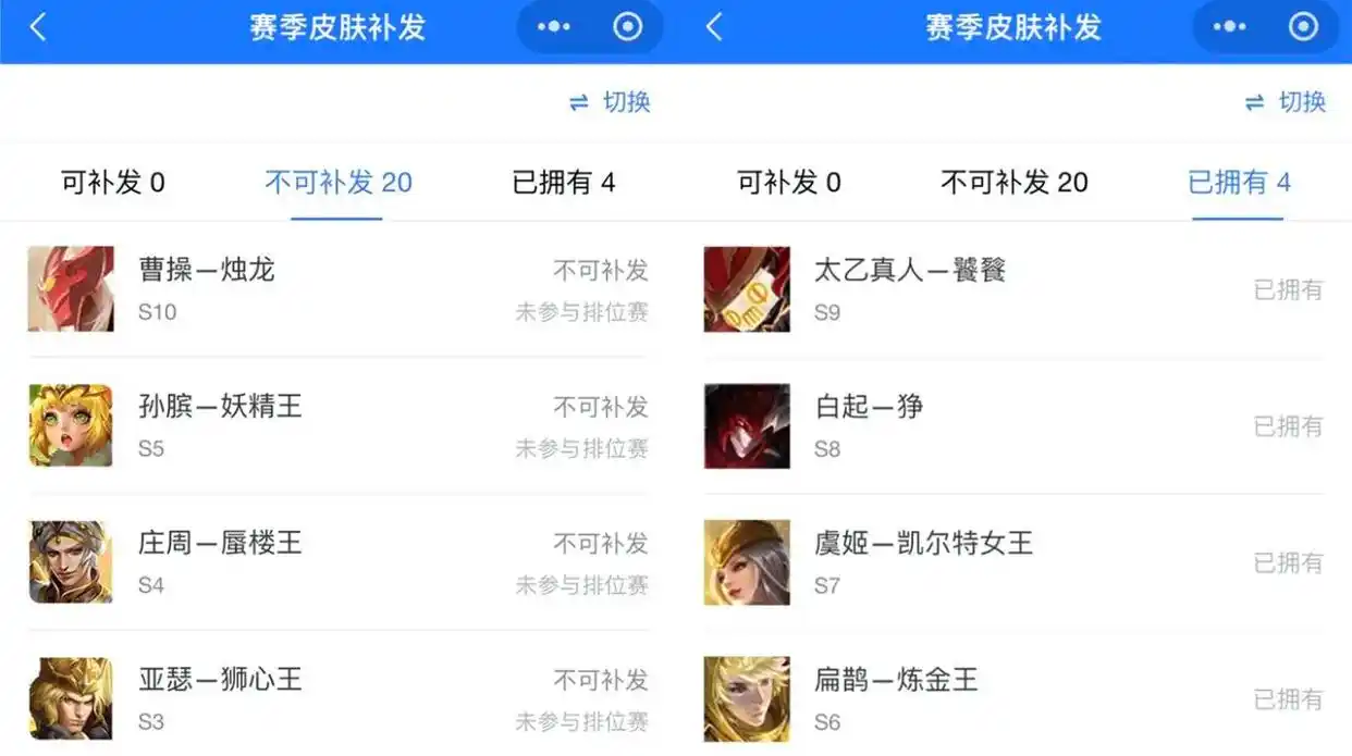 王者荣耀赛季皮肤补领全攻略