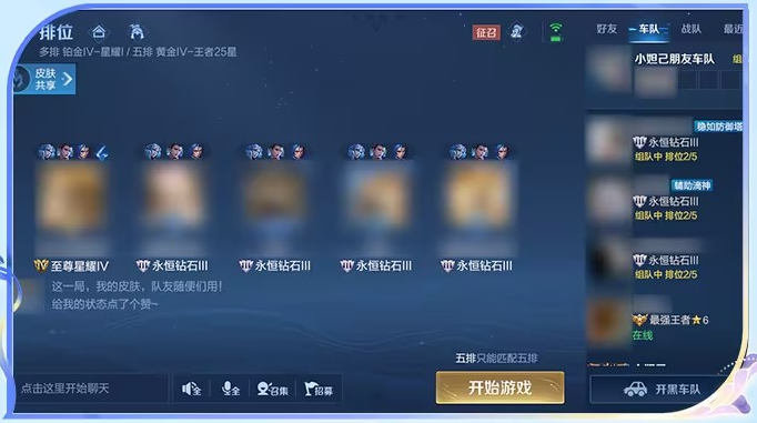 王者荣耀开黑车队新玩法体验：固定组队、专属功能与福利活动全解析