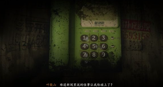 烟火第一章：诡异迷局与未解之谜
