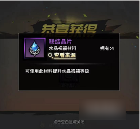 火柴人觉醒联结水晶升级全攻略