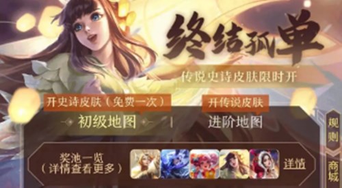 王者荣耀终结孤单活动玩法全解析