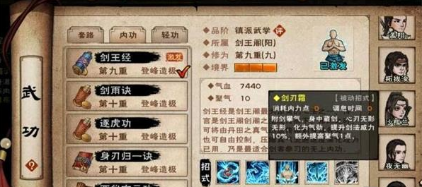 烟雨江湖剑王经第十重修炼指南：从获取到属性详解