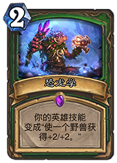 炉石传说恐龙学卡牌评测：值不值得入坑？
