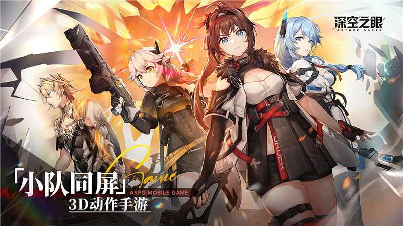 深空之眼修正等级全解析：影响伤害的关键机制详解