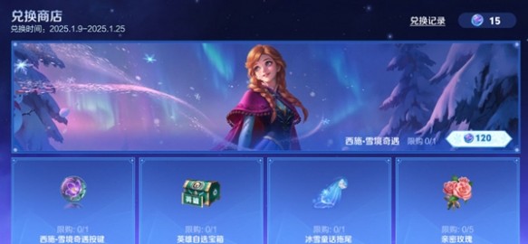 王者荣耀西施雪境奇遇皮肤怎么拿