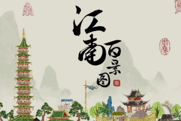江南百景图组队店铺查找指南