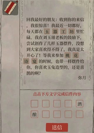 江南百景图神秘信件填写完整攻略