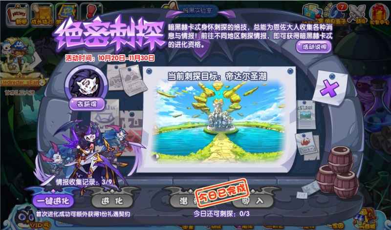 洛克王国绝密刺探活动全攻略