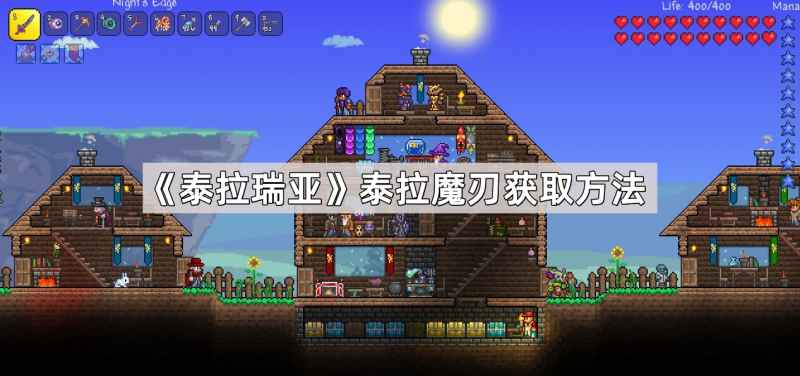 泰拉魔刃的获取之道：探索与坚持的必经之路