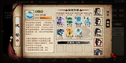 烟雨江湖泠月宫秘技获取攻略分享