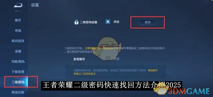 王者荣耀二级密码快速找回方法介绍2025：手机／邮箱／客服三种途径详解
