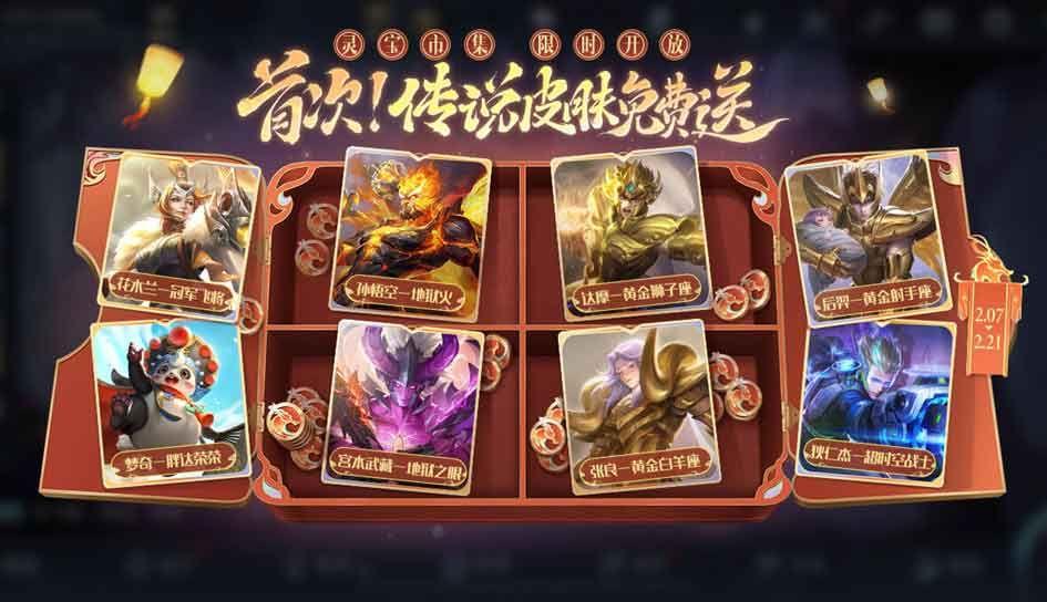 王者荣耀灵宝市集皮肤兑换全攻略：高性价比兑换指南