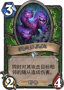 洞穴多头蛇：猎场控制的新利器