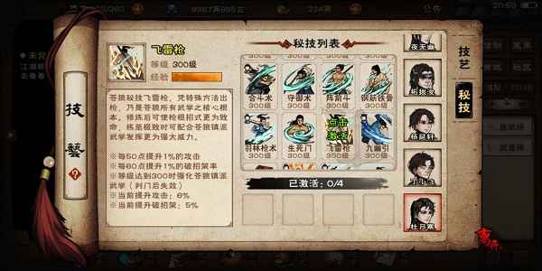 烟雨江湖苍狼秘技获取全攻略
