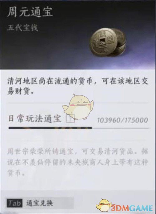 燕云十六声游戏内货币有哪些-游戏货币汇总介绍
