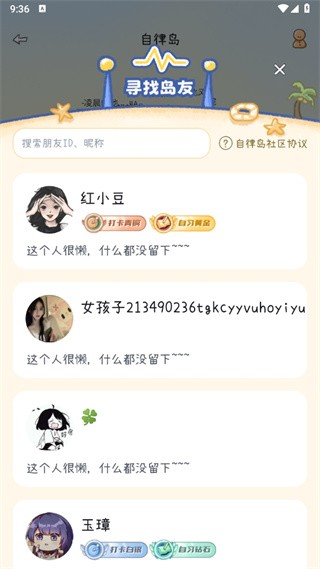 点点时光好友添加全攻略