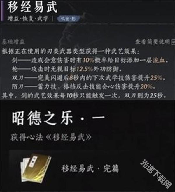 燕云十六声陌刀心法搭配指南-燕云十六声陌刀心法怎么搭配