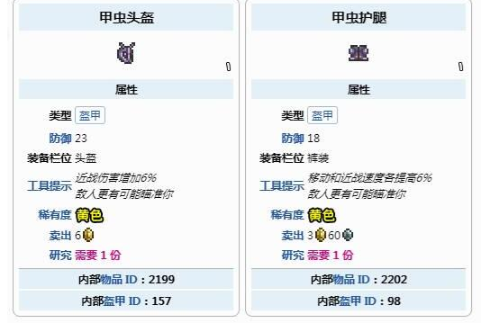 泰拉瑞亚甲虫套合成全攻略