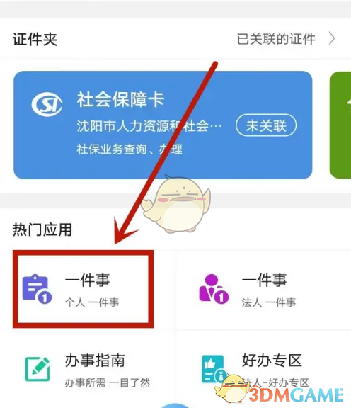 沈阳政务服务APP提取公积金全攻略：手机轻松搞定，无需出门排队