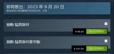 猛兽派对上线价格全解析