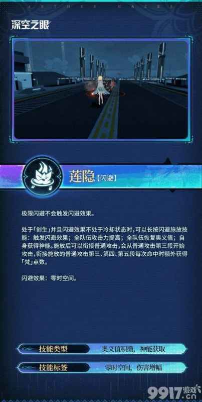 深空之眼三相焚天技能详解与全解析