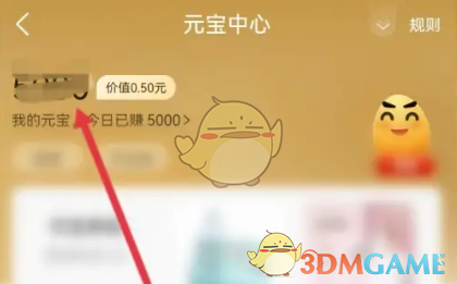点淘元宝明细查看全攻略