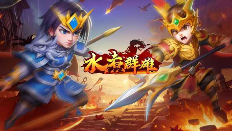 水煮群雄平民玩家阵容怎么选