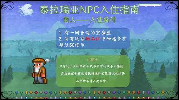 泰拉瑞亚NPC入住条件详解：打造完美家园的必备指南