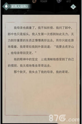 江湖悠悠里的采药人：从孤苦无依到行医济世的人生轨迹