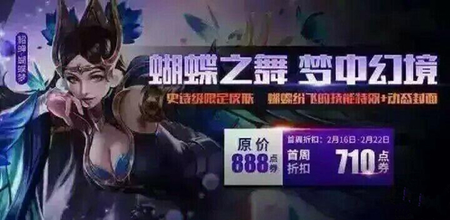 王者荣耀情人节皮肤价格汇总：至尊宝、蝴蝶梦710点券，一生所爱1340点券