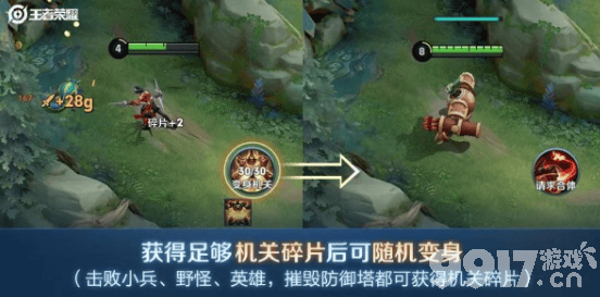 王者荣耀机关演武变身全攻略