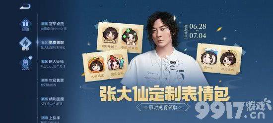 王者荣耀张大仙表情包口令码全攻略