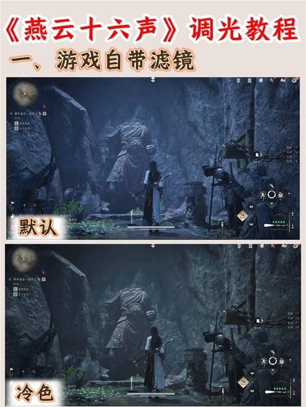 燕云十六声手游画面调光全攻略：告别昏暗，点亮你的游戏世界