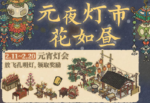 江南百景图元宵灯会：孔明灯放飞与汤圆铺子建造攻略