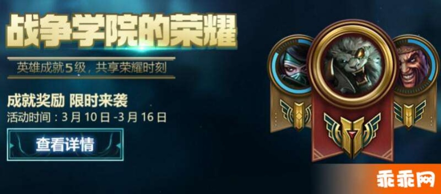战争学院荣耀活动解析,英雄联盟玩家必看指南
