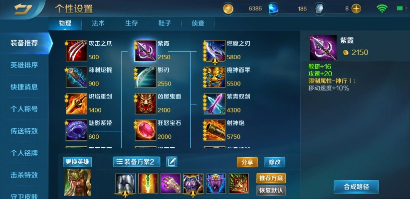 英魂之刃龙影最强出装攻略