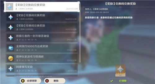 原神真有8000原石礼包码吗？真相来了