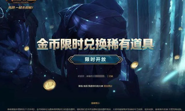 LOL金币为何变负数_3招避坑止损全流程详解