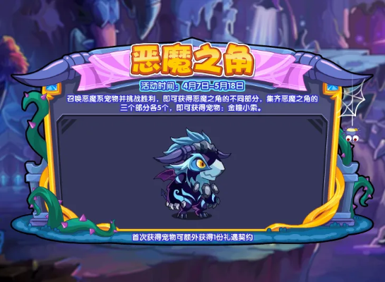 洛克王国恶魔之眼技能解析,实战效果与培养策略