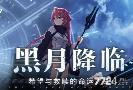 黑月什么时候会推出新职业？