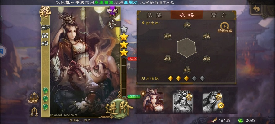 三国杀SP貂蝉排位赛实战指南