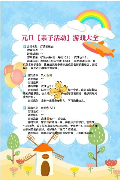 蓝天白云下的亲子游戏攻略大全