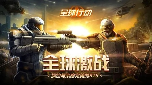 全球行动新手该怎么玩？