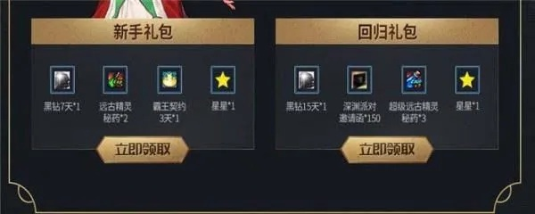 DNF新手现在建号能领到什么福利礼包？