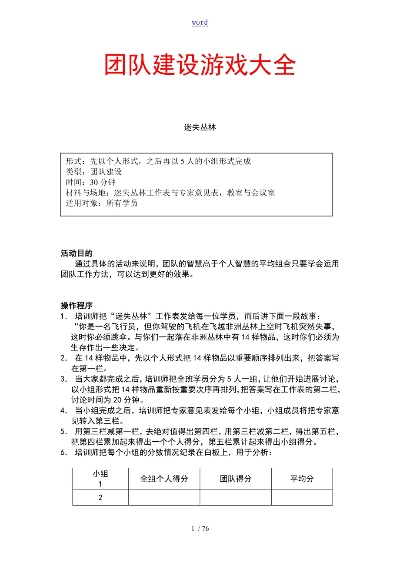 军训互动游戏排行榜,学生最爱的10种团队挑战