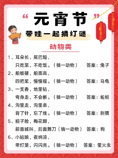元宵灯谜怎么猜？50条趣味谜题秒解全家乐